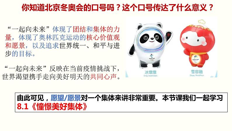8.1 憧憬美好集体第1页