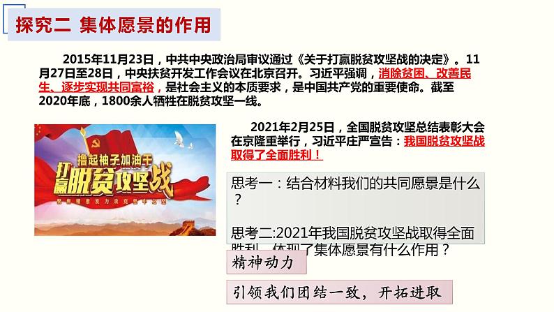 8.1 憧憬美好集体第7页