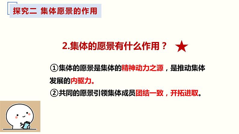8.1 憧憬美好集体第8页