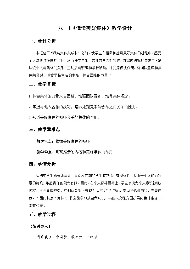 憧憬美好集体第1页