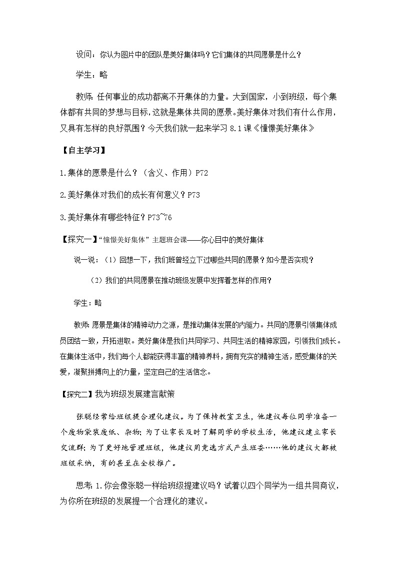 憧憬美好集体第2页