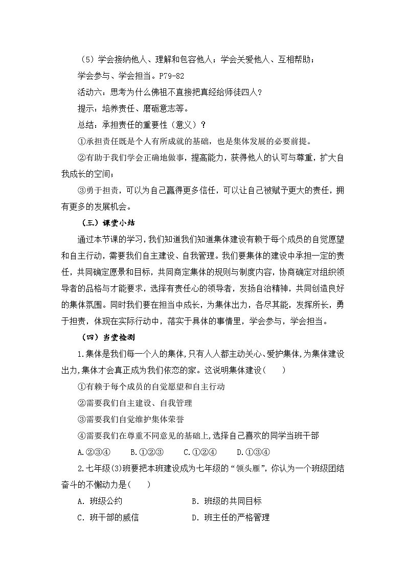 人教部编版七年级下册3.8.2我与集体共成长PPT+教案+音视频资源03