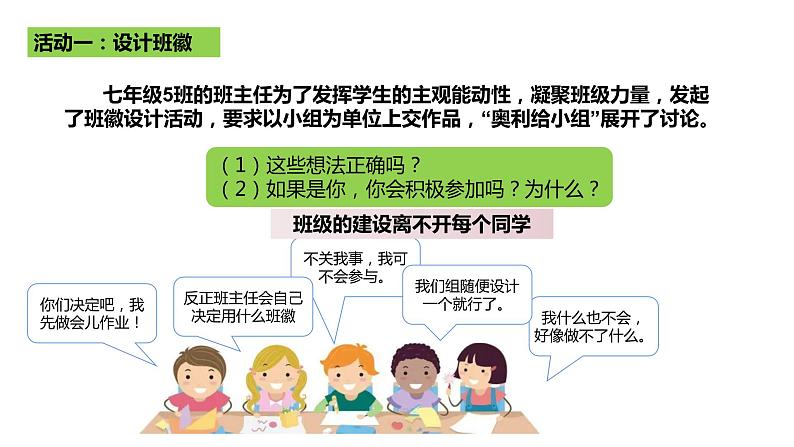 人教部编版七年级下册3.8.2我与集体共成长PPT+教案+音视频资源05