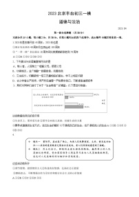 2023北京丰台初三一模道德与法治（教师版）