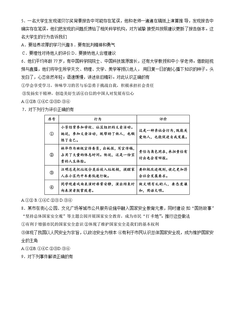 2023北京丰台初三一模道德与法治（教师版） 试卷02