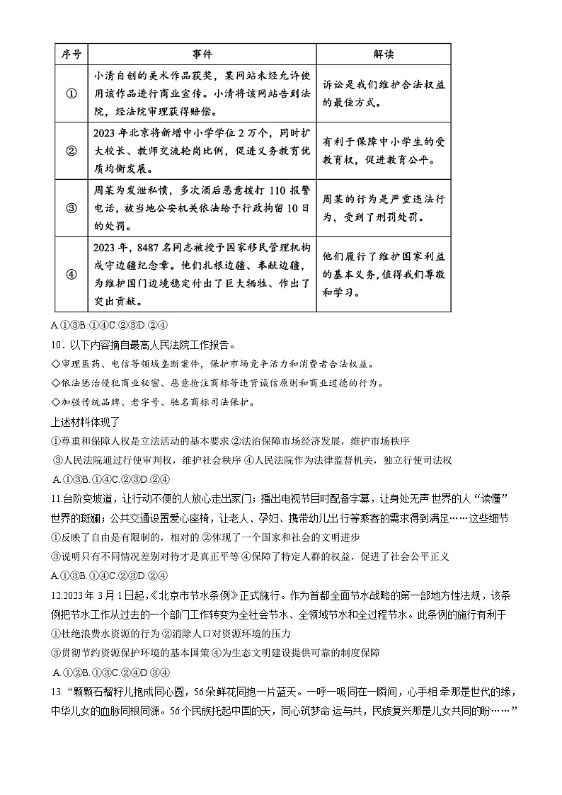 2023北京丰台初三一模道德与法治（教师版） 试卷03