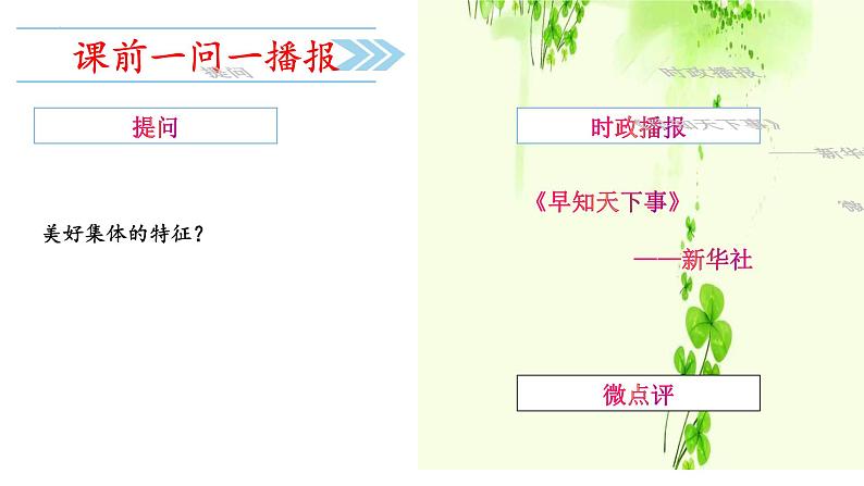 8.2 我与集体共成长  七年级下册2023第2页