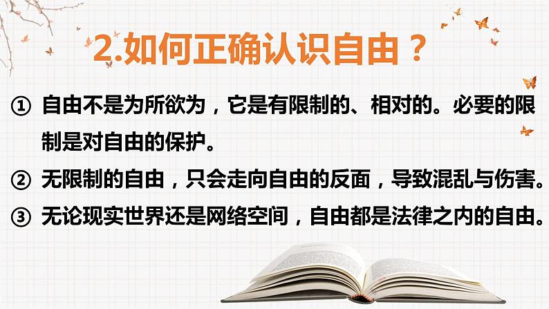 7.1自由平等的真谛  课件-2022-2023学年道德与法治八年级下册第8页