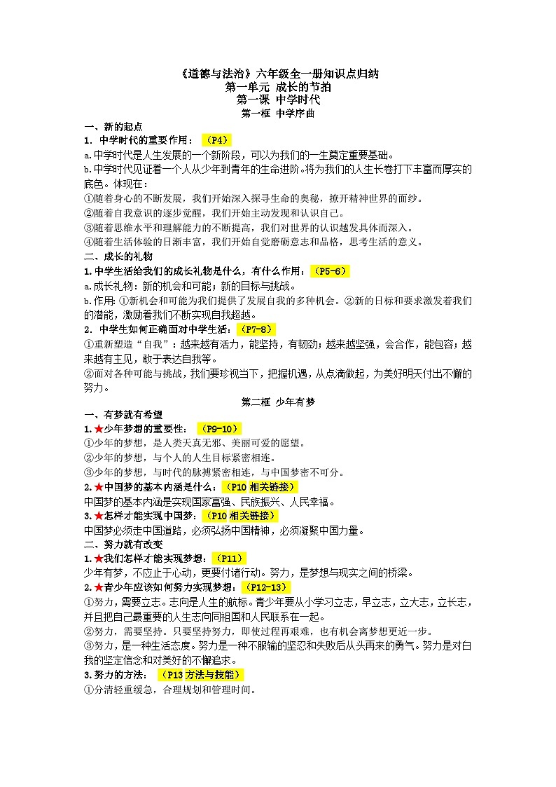 2022学年道德与法治七年级上册知识点总结01