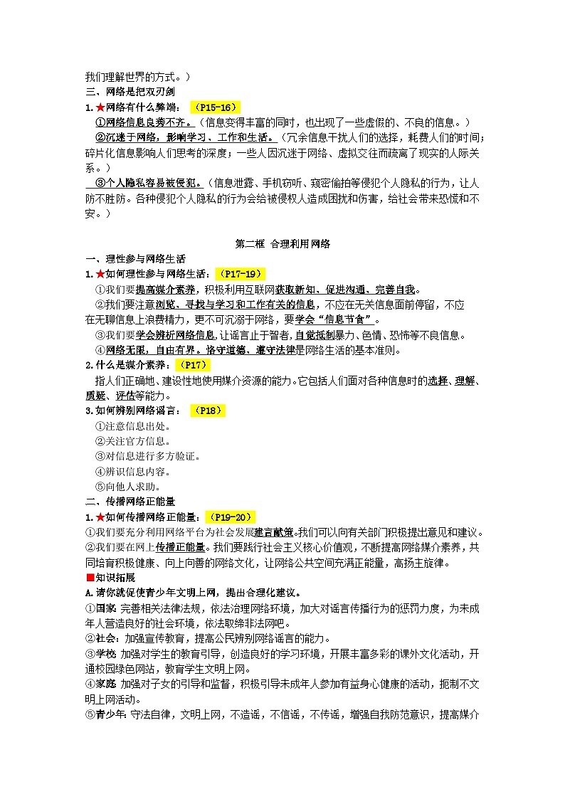 2022学年道德与法治八上知识点总结第3页