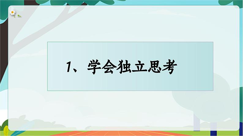 人教部编版七年级下册1.1.2成长的不仅仅是身体PPT+教案+音视频资源04