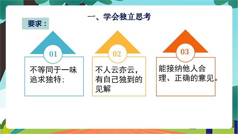 人教部编版七年级下册1.1.2成长的不仅仅是身体PPT+教案+音视频资源08