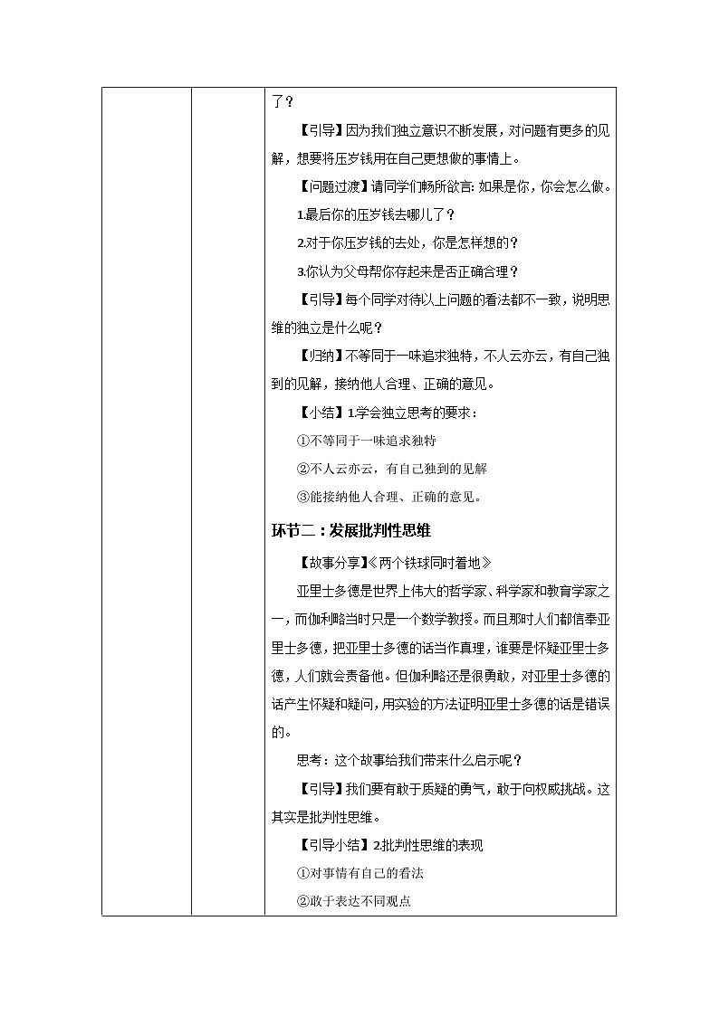 人教部编版七年级下册1.1.2成长的不仅仅是身体PPT+教案+音视频资源02