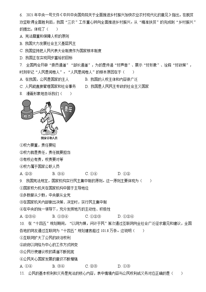 山东省青岛市市南区2022-2023学年八年级下学期期中道德与法治试卷 （含解析）02