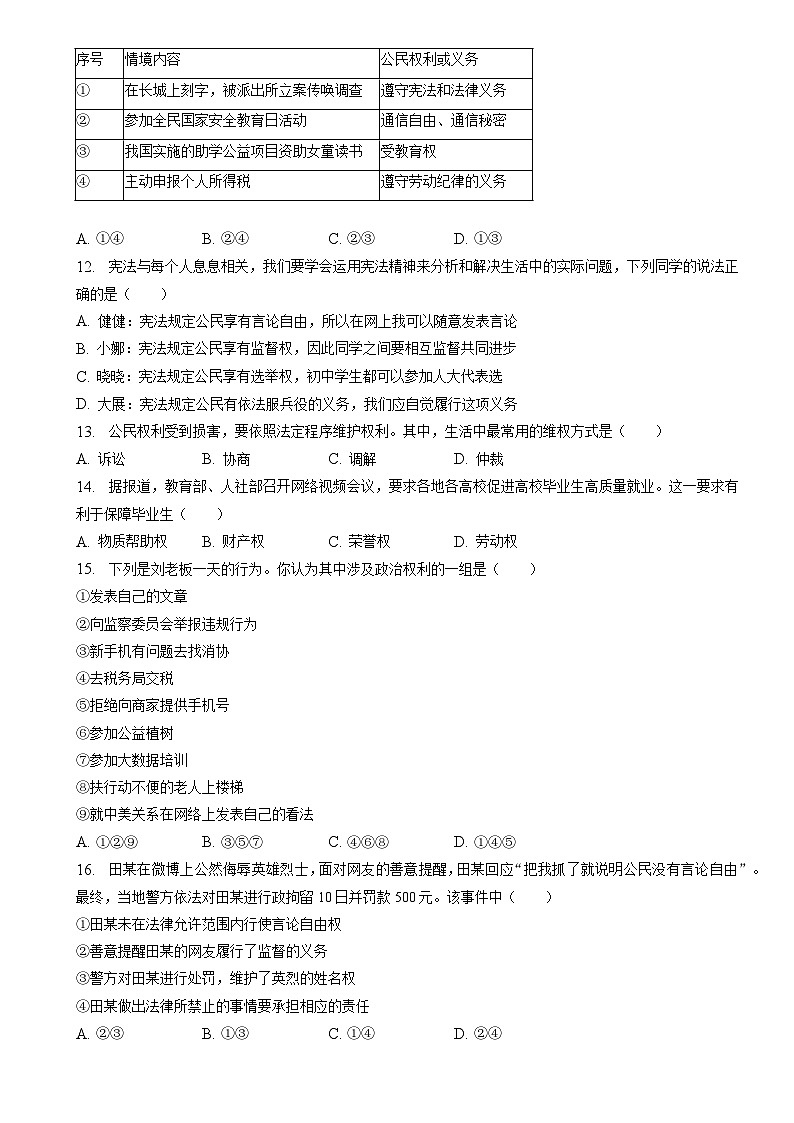 山东省青岛市市南区2022-2023学年八年级下学期期中道德与法治试卷 （含解析）03
