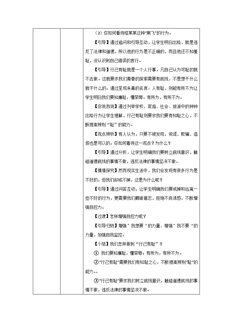 人教部编版七年级下册1.3.2青春有格PPT+教案+音视频资源02