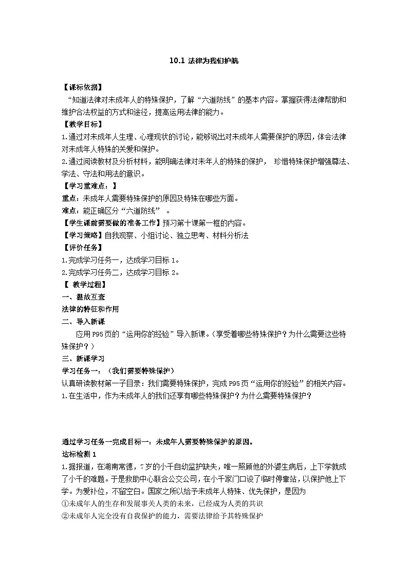 人教部编版七年级下册4.10.1法律为我们护航PPT+教案+音视频资源01