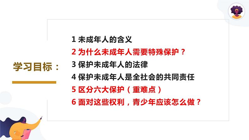 人教部编版七年级下册4.10.1法律为我们护航PPT+教案+音视频资源03