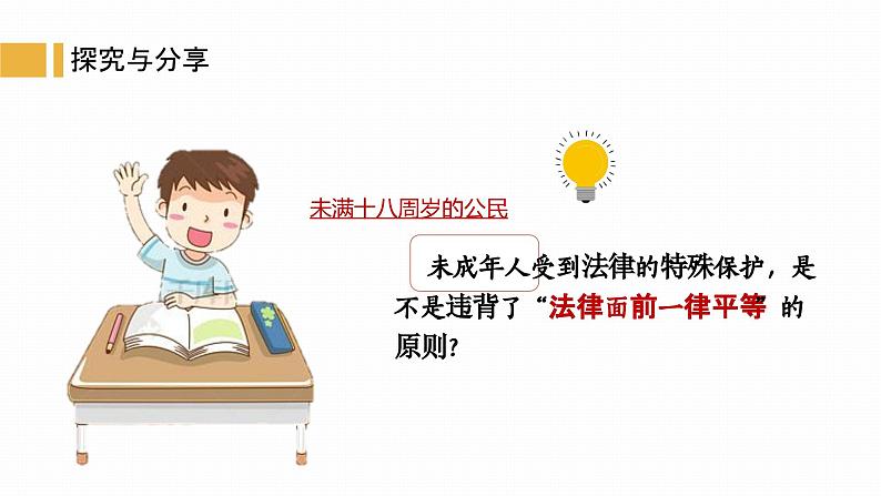 人教部编版七年级下册4.10.1法律为我们护航PPT+教案+音视频资源06