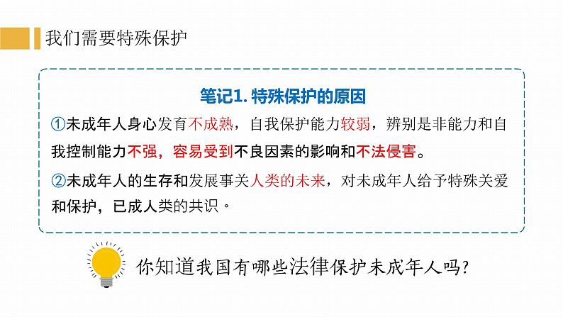 人教部编版七年级下册4.10.1法律为我们护航PPT+教案+音视频资源08