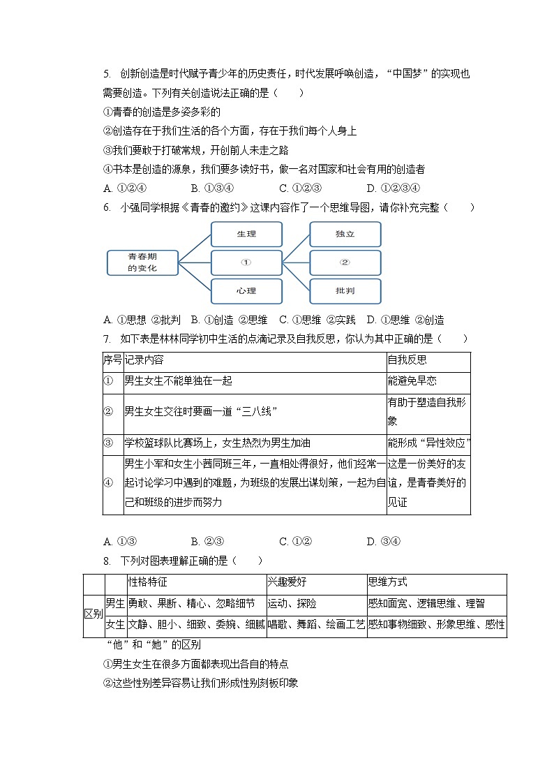 北京市大兴区2022-2023学年七年级下学期期中道德与法治试卷+02