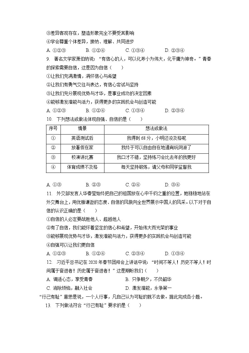 北京市大兴区2022-2023学年七年级下学期期中道德与法治试卷+03