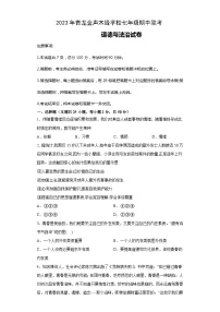 河北省秦皇岛市青龙满族自治县金声木铎学校等2校联考2022-2023学年七年级下学期5月期中道德与法治试题