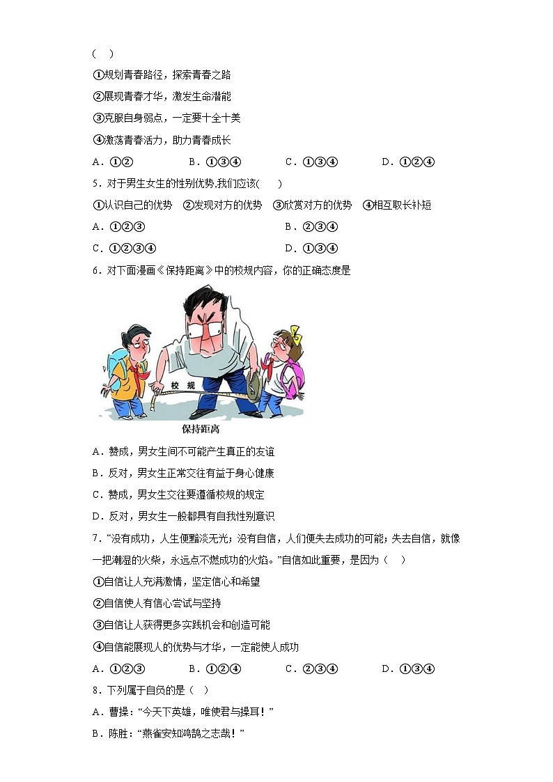 河北省秦皇岛市青龙满族自治县金声木铎学校等2校联考2022-2023学年七年级下学期5月期中道德与法治试题02