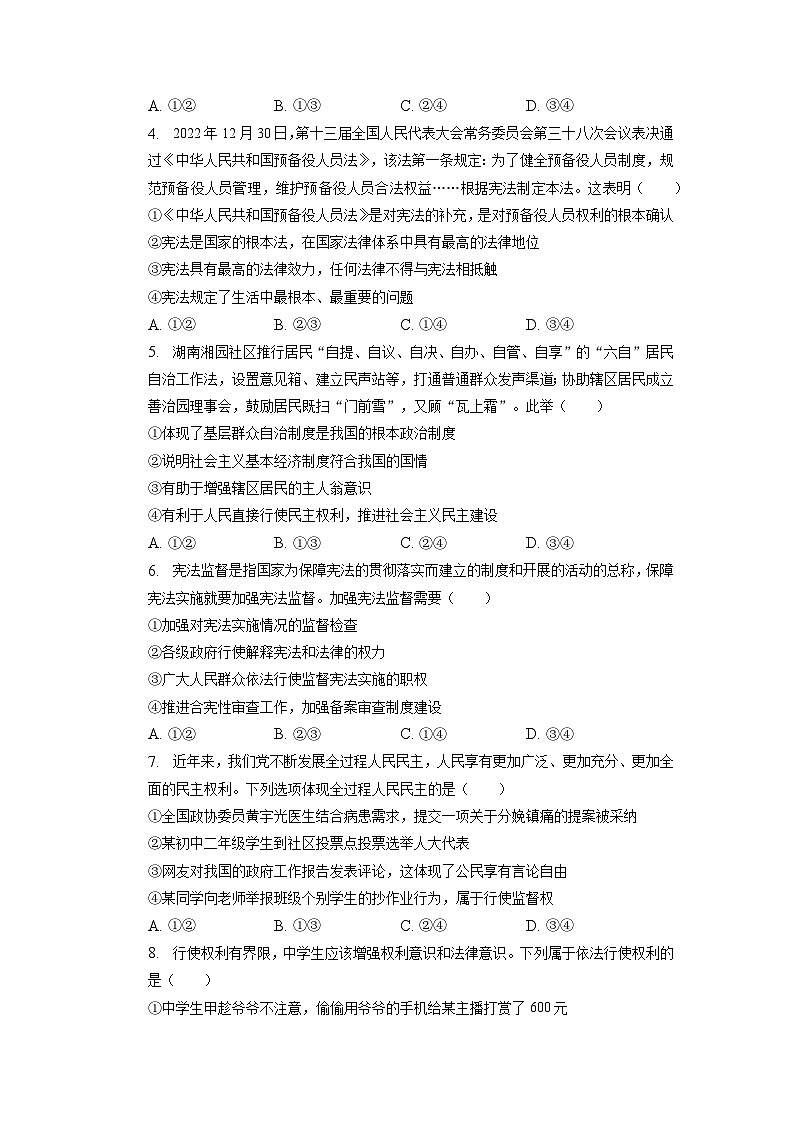 山东省潍坊市安丘市+2022-2023学年八年级下学期期中道德与法治试卷02