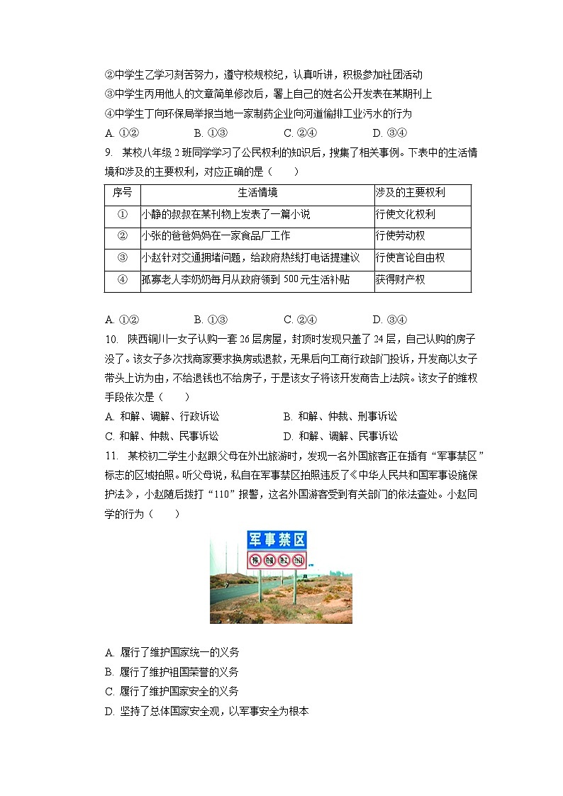 山东省潍坊市安丘市+2022-2023学年八年级下学期期中道德与法治试卷03