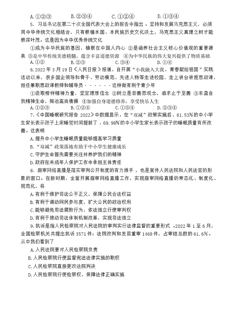 山东省烟台市牟平区（五四制）2022-2023学年九年级下学期期中考试道德与法治试题第2页