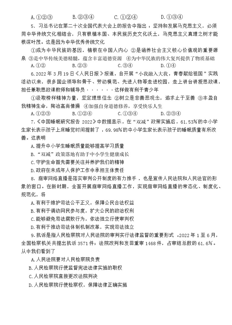 山东省烟台市牟平区（五四制）2022-2023学年九年级下学期期中考试道德与法治试题第2页
