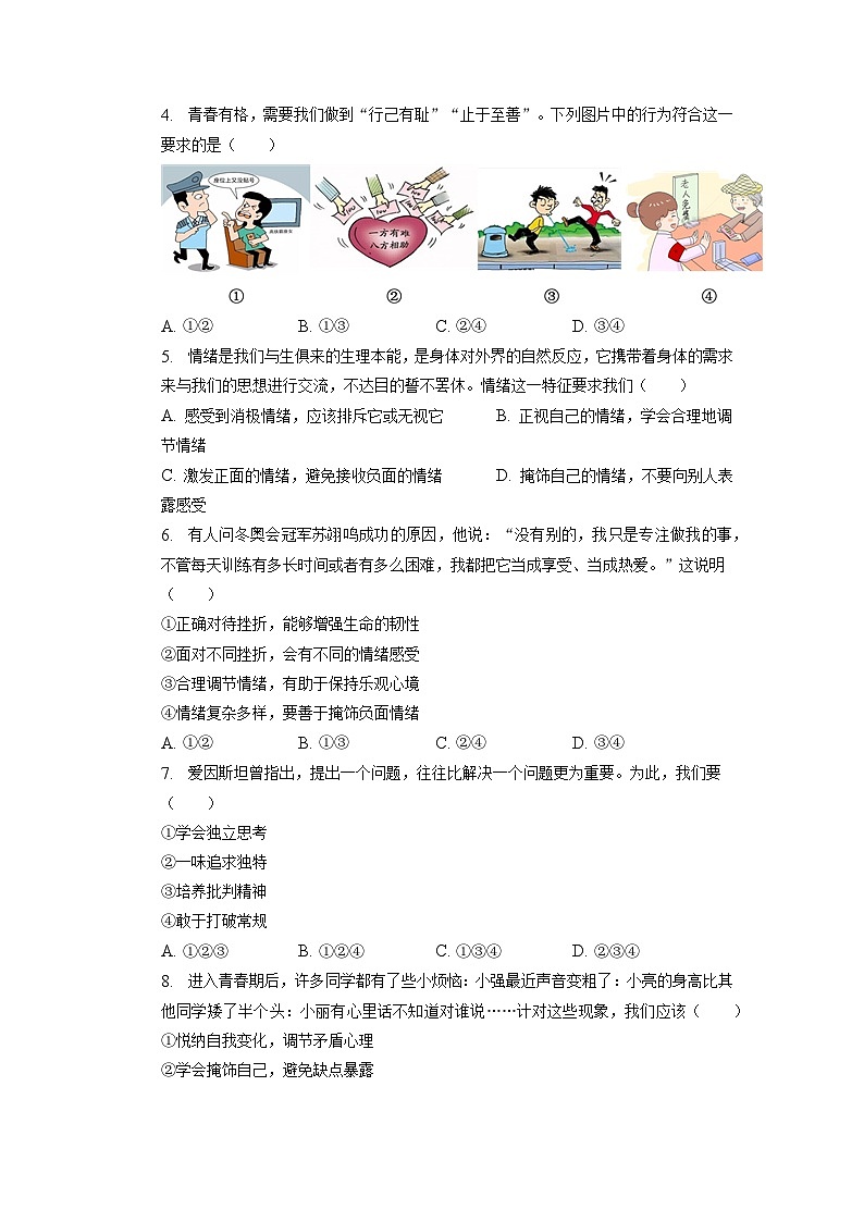 河南省周口市扶沟县+2022-2023学年七年级下学期期中道德法治试卷02