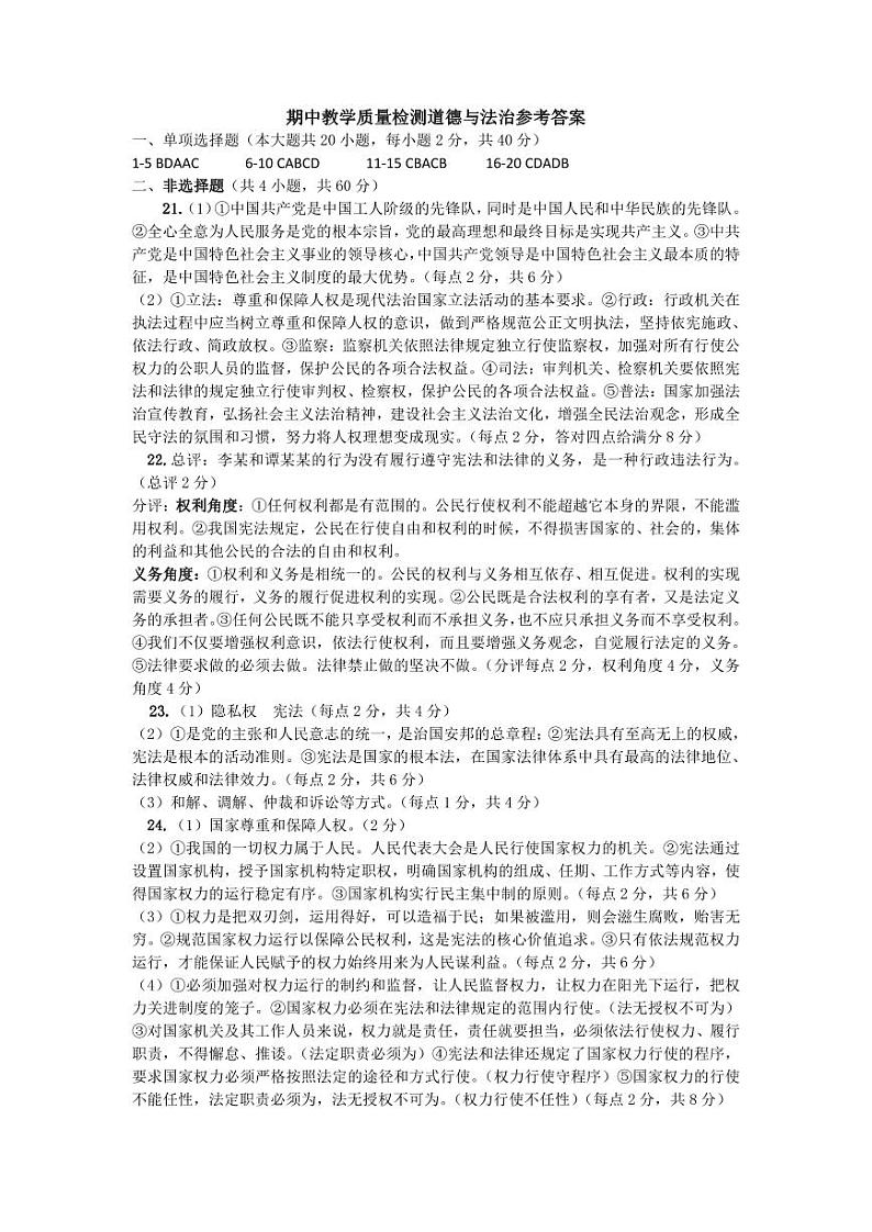 湖南省郴州市苏仙区郴州市第六中学观山学校2022-2023学年八年级下学期期中政治试卷01