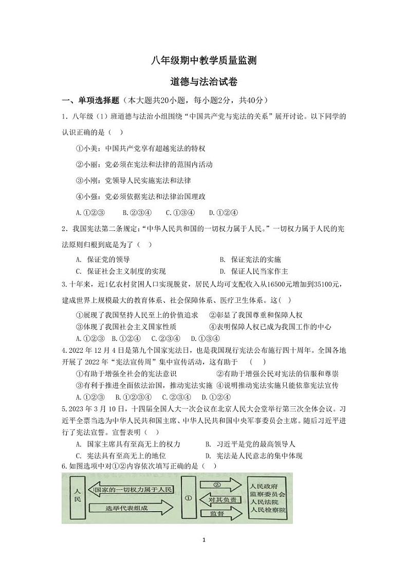 湖南省郴州市苏仙区郴州市第六中学观山学校2022-2023学年八年级下学期期中政治试卷01