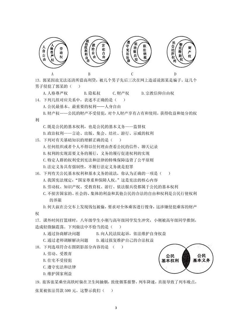 湖南省郴州市苏仙区郴州市第六中学观山学校2022-2023学年八年级下学期期中政治试卷03
