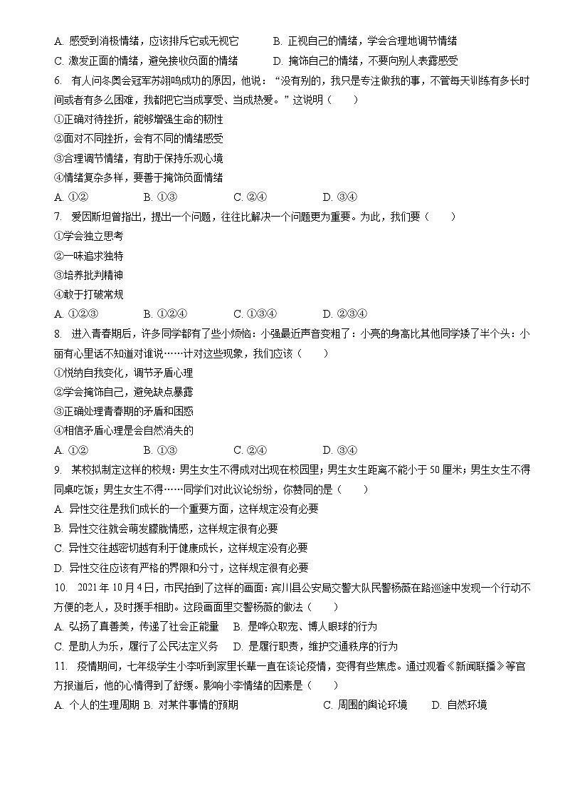 河南省周口市扶沟县 2022-2023学年七年级下学期期中道德法治试卷第2页
