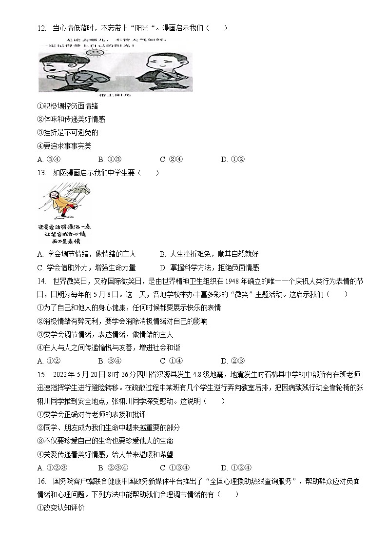 河南省周口市扶沟县 2022-2023学年七年级下学期期中道德法治试卷第3页