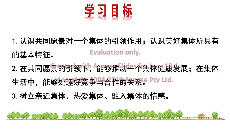 8.1 憧憬美好集体（含视频）-【创新课堂】2022-2023学年七年级道德与法治下册同步备课优质课件（部编版）第2页