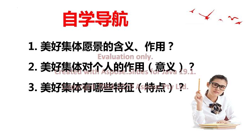 8.1 憧憬美好集体（含视频）-【创新课堂】2022-2023学年七年级道德与法治下册同步备课优质课件（部编版）第4页