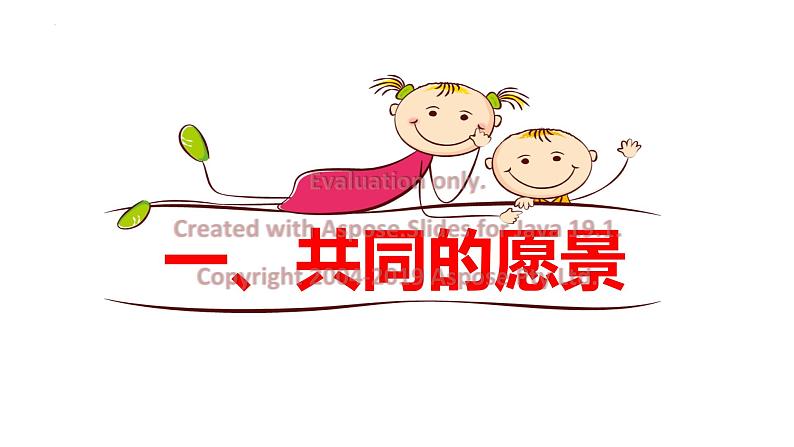 8.1 憧憬美好集体（含视频）-【创新课堂】2022-2023学年七年级道德与法治下册同步备课优质课件（部编版）第5页