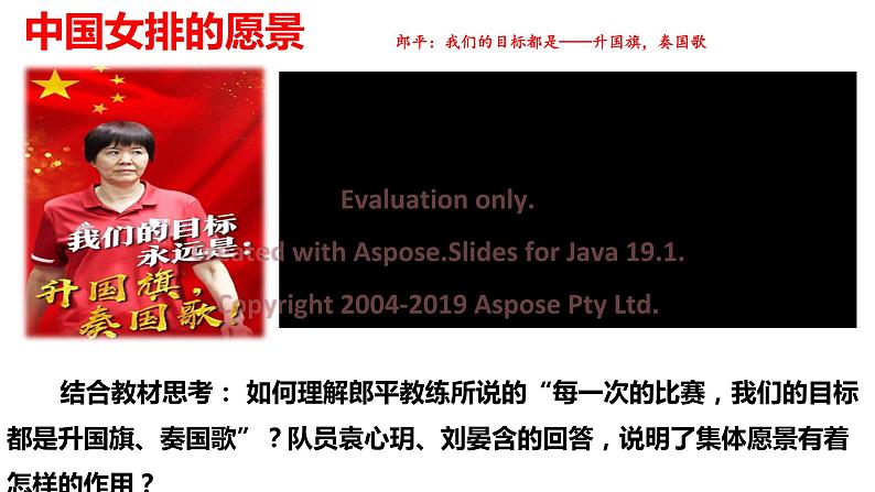 8.1 憧憬美好集体（含视频）-【创新课堂】2022-2023学年七年级道德与法治下册同步备课优质课件（部编版）第6页