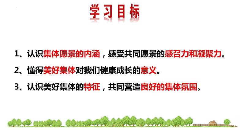 8.1 憧憬美好集体（含视频）-【轻松备课】2022-2023学年七年级道德与法治下册高效课堂示范课件（部编版）第2页