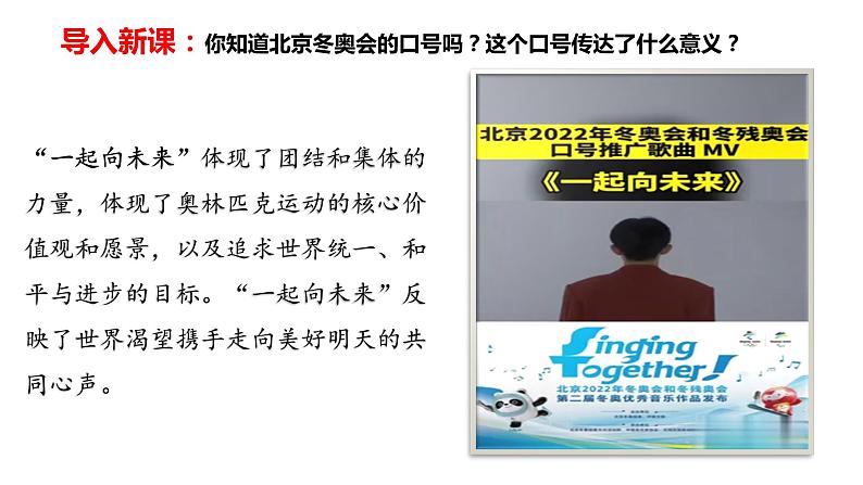 8.1 憧憬美好集体（含视频）-【轻松备课】2022-2023学年七年级道德与法治下册高效课堂示范课件（部编版）第3页