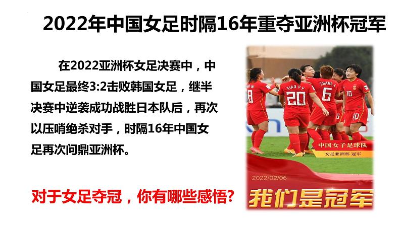 8.1 憧憬美好集体（含视频）-【轻松备课】2022-2023学年七年级道德与法治下册高效课堂示范课件（部编版）第7页