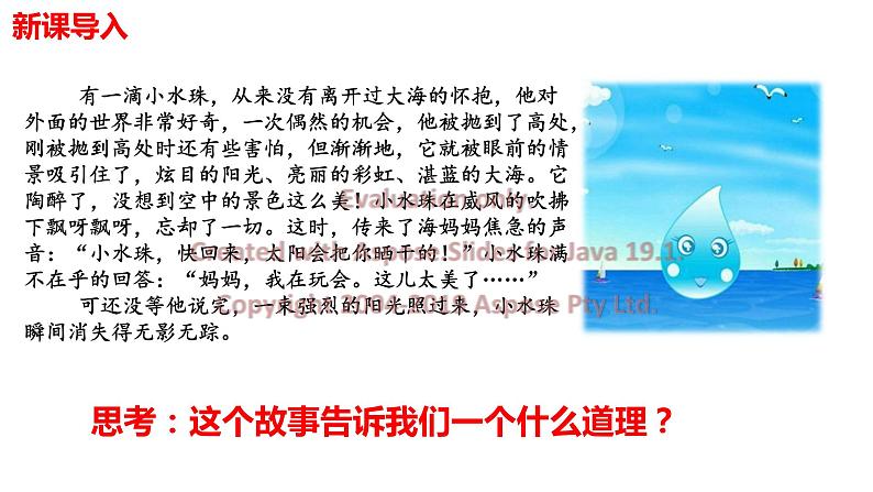 8.2 我与集体共成长 课件-2022-2023学年七年级道德与法治下册03