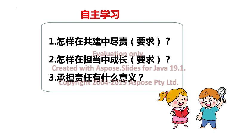 8.2 我与集体共成长 课件-2022-2023学年七年级道德与法治下册04