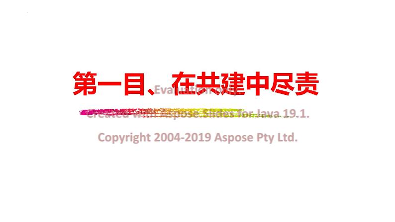 8.2 我与集体共成长 课件-2022-2023学年七年级道德与法治下册05