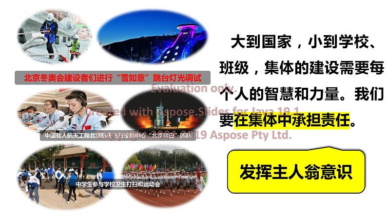 8.2 我与集体共成长 课件-2022-2023学年七年级道德与法治下册06