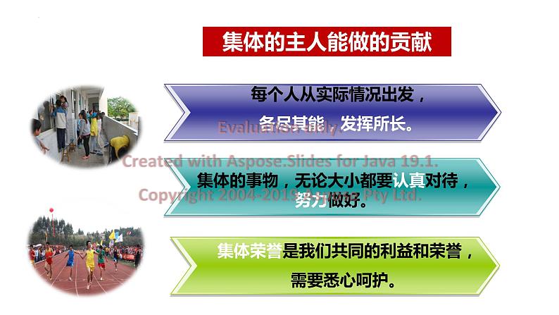 8.2 我与集体共成长 课件-2022-2023学年七年级道德与法治下册08